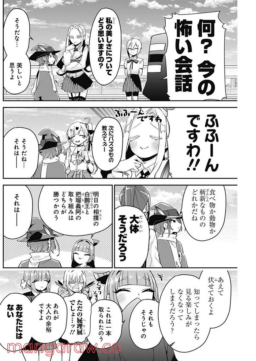 君のことが大大大大大好きな100人の彼女 第95話 - Page 12