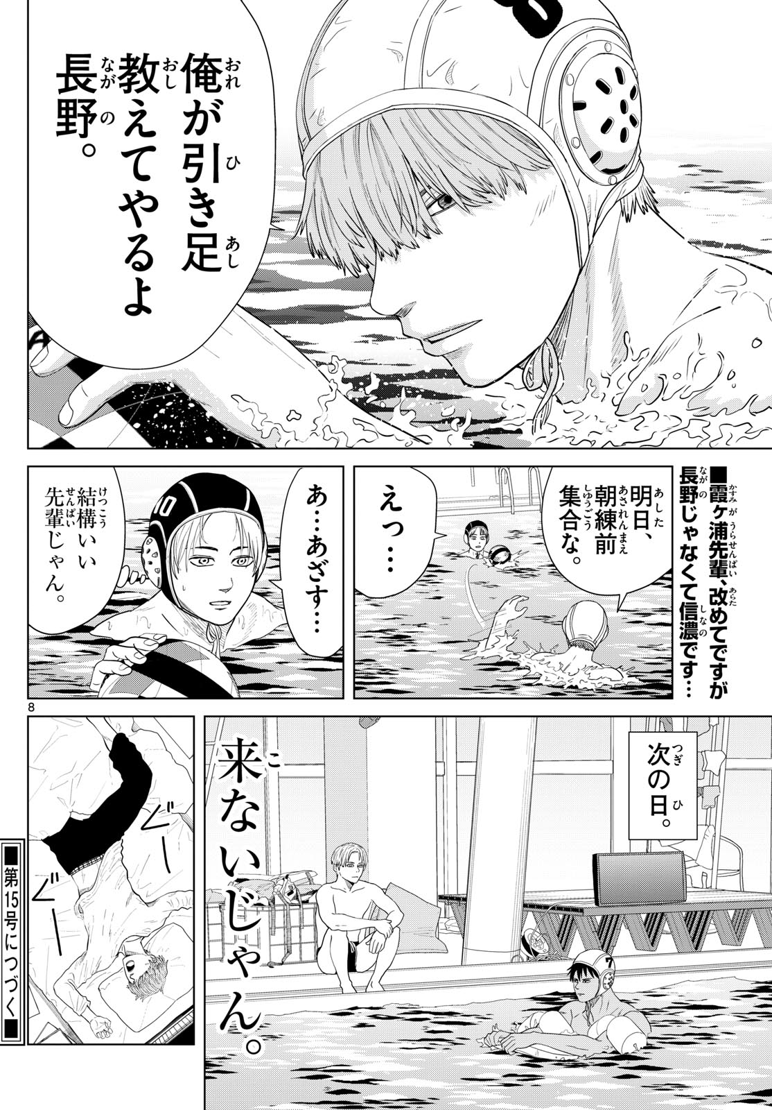 みずぽろ 第15話 - Page 8