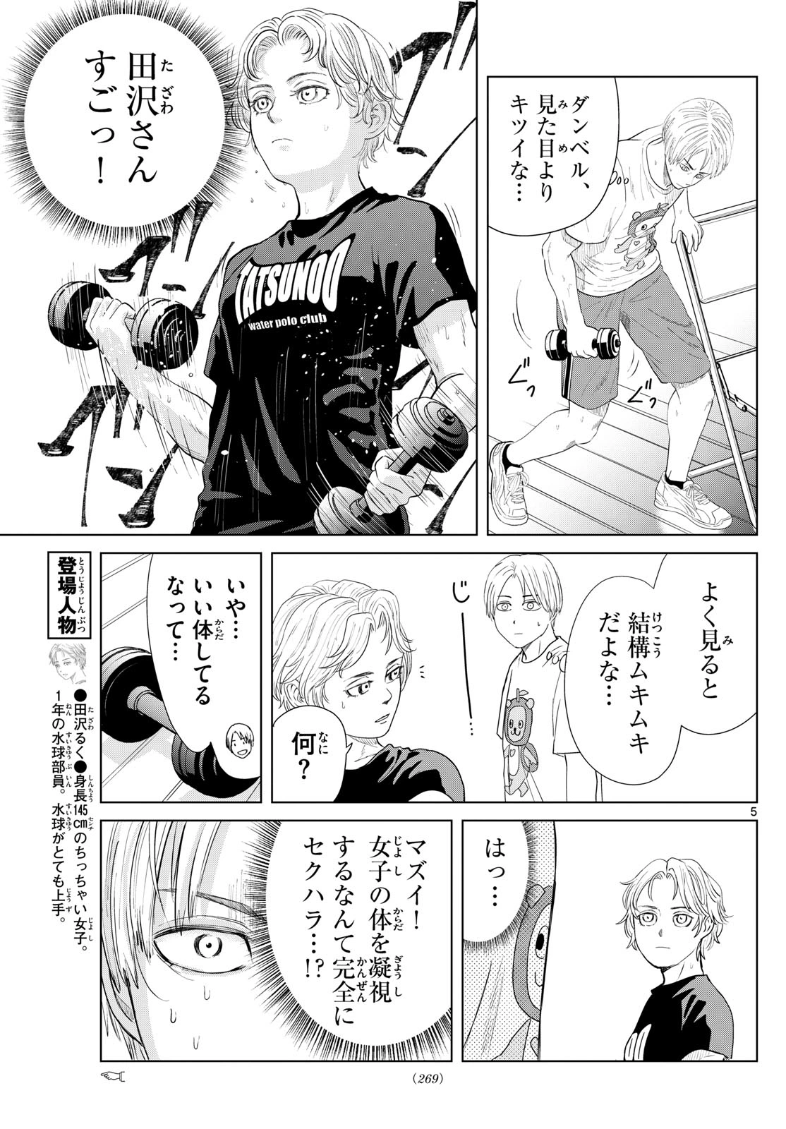 みずぽろ 第13話 - Page 5