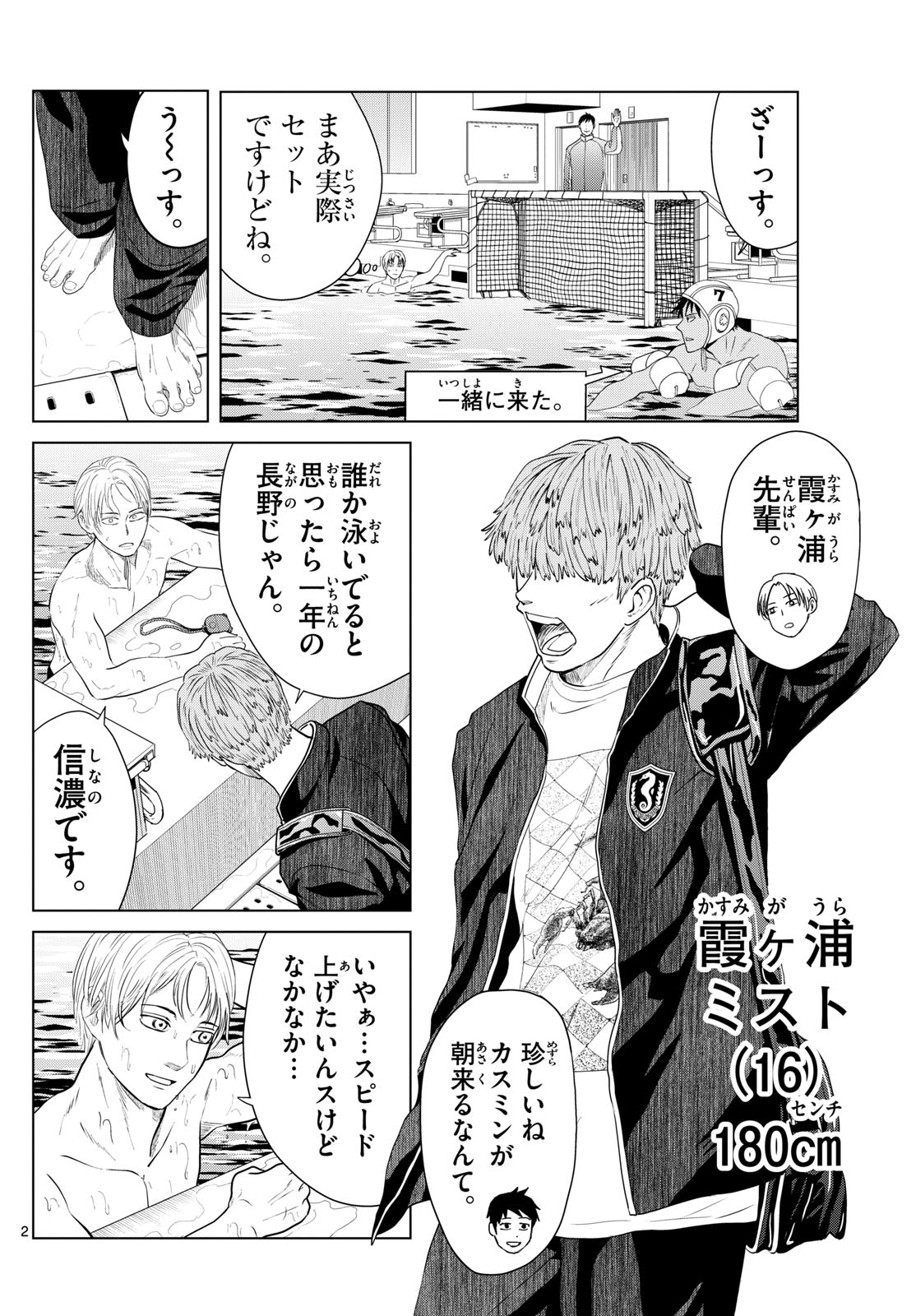 みずぽろ 第15話 - Page 2