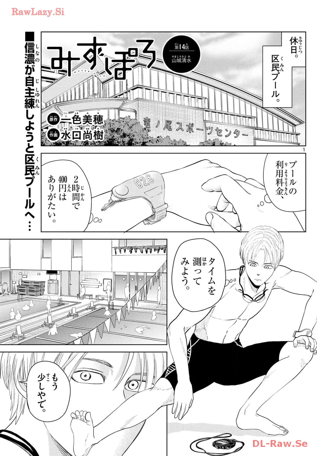 みずぽろ 第14話 - Page 1