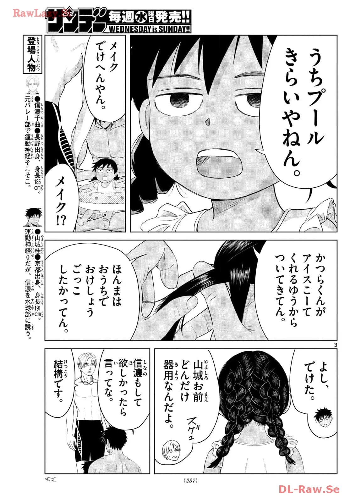 みずぽろ 第14話 - Page 3