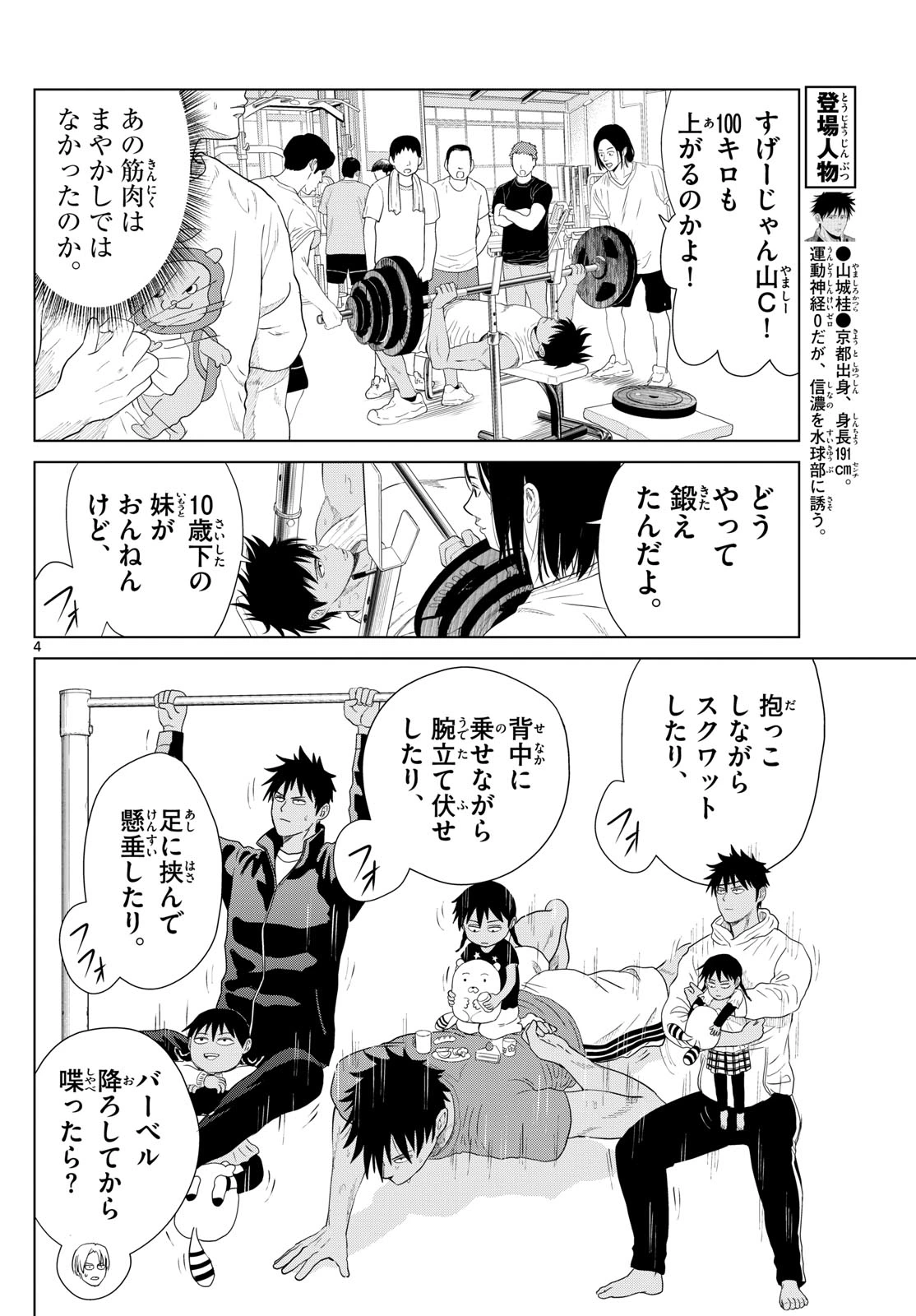 みずぽろ 第13話 - Page 4