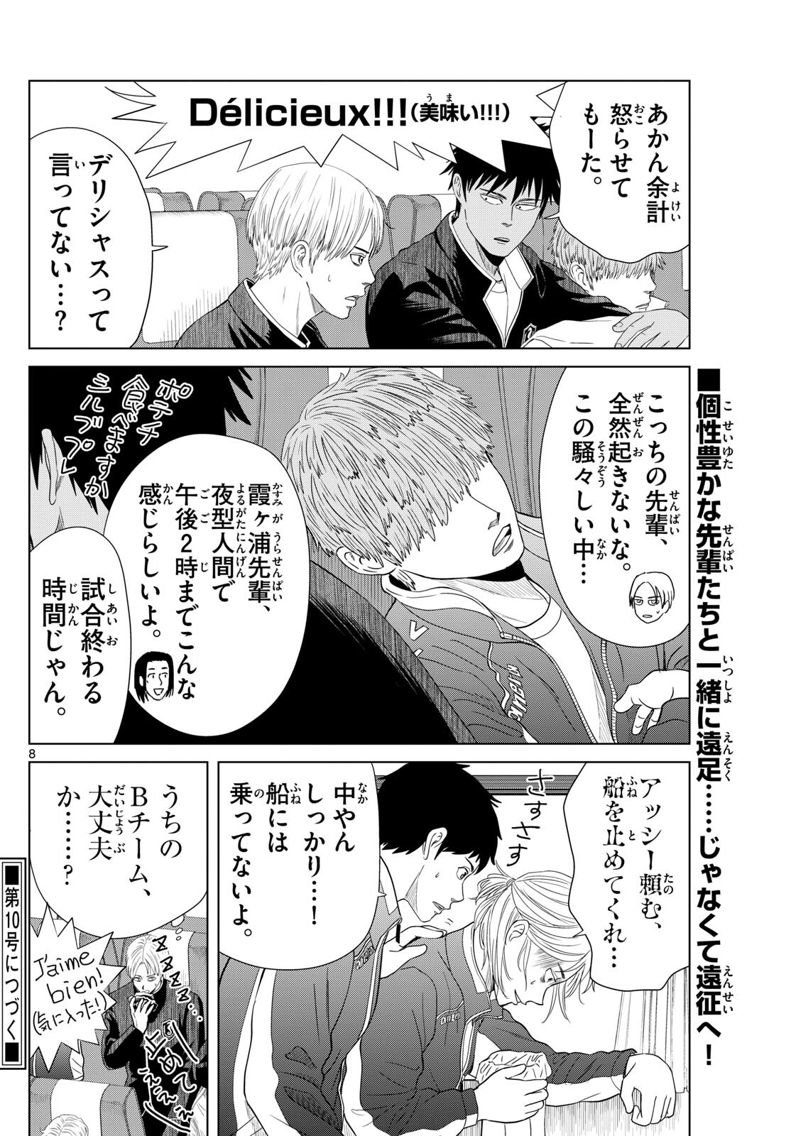 みずぽろ 第10話 - Page 8