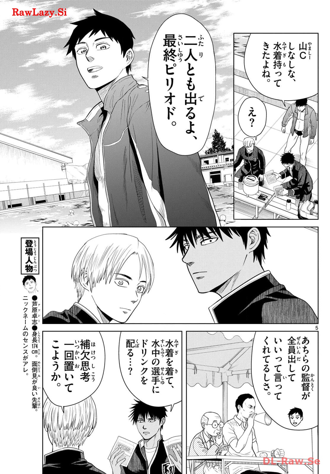 みずぽろ 第11話 - Page 5