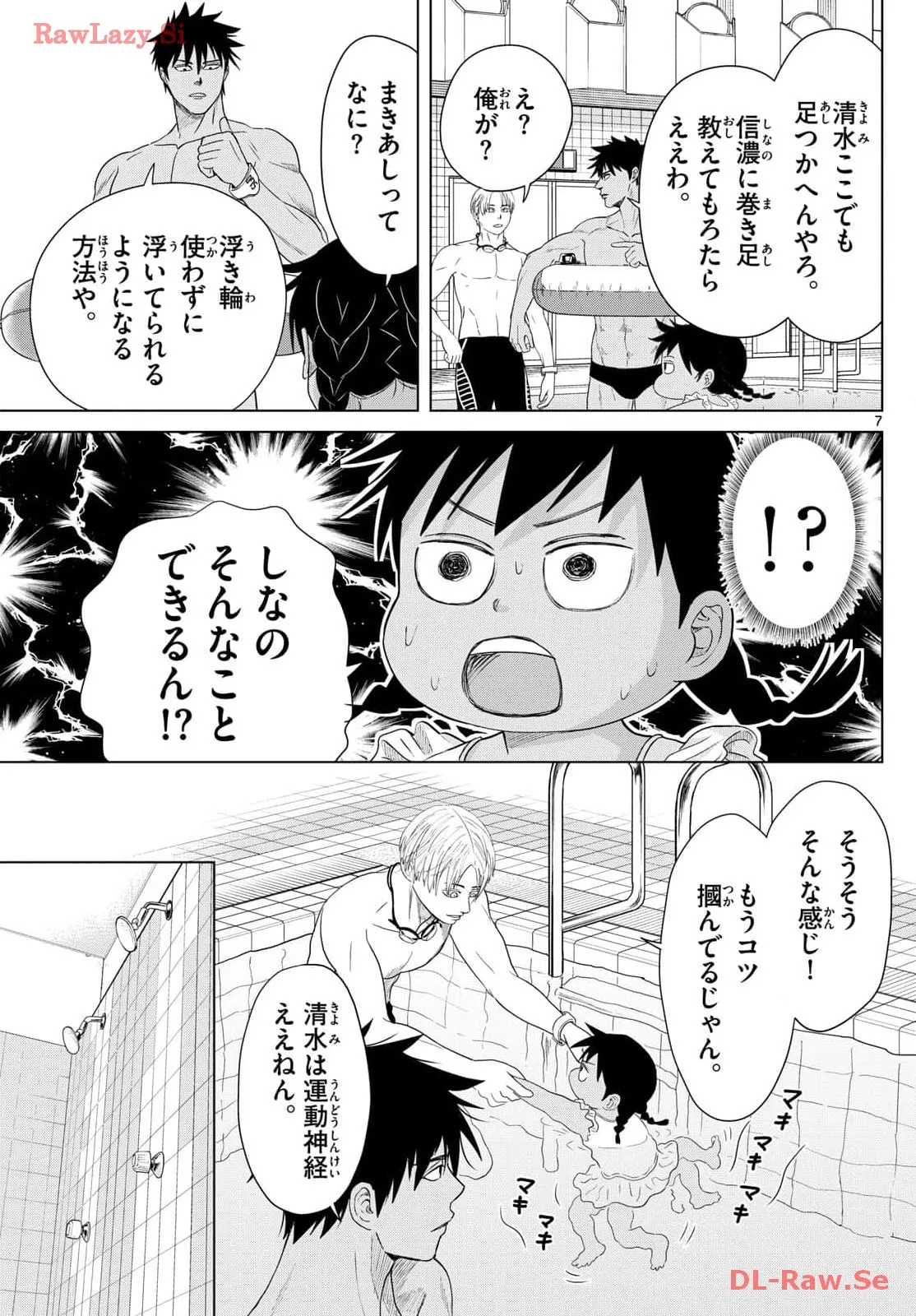 みずぽろ 第14話 - Page 7