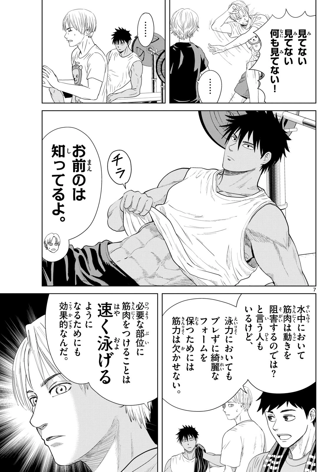 みずぽろ 第13話 - Page 7