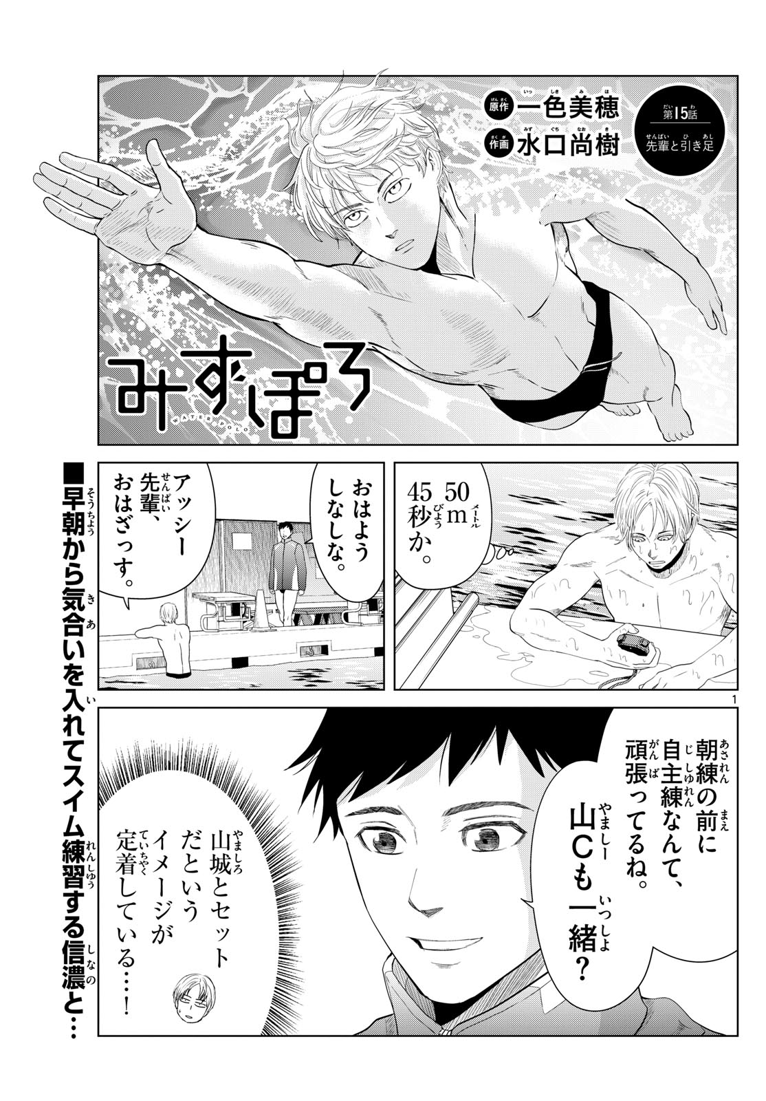 みずぽろ 第15話 - Page 1