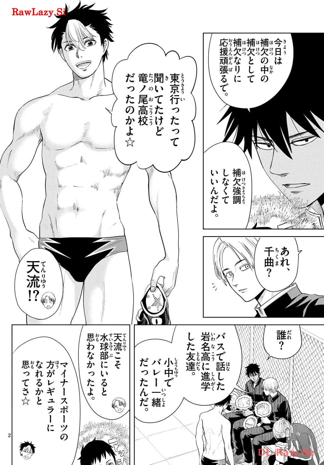みずぽろ 第11話 - Page 2