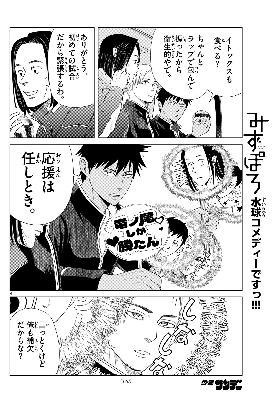 みずぽろ 第10話 - Page 4