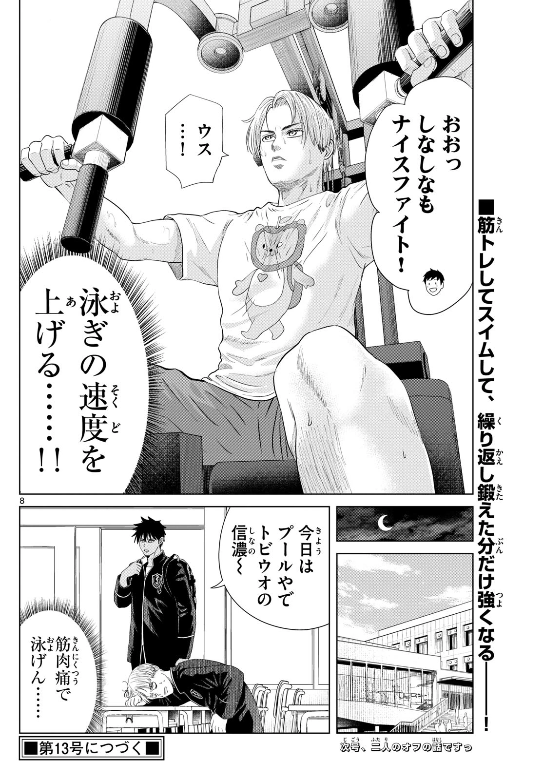 みずぽろ 第13話 - Page 8