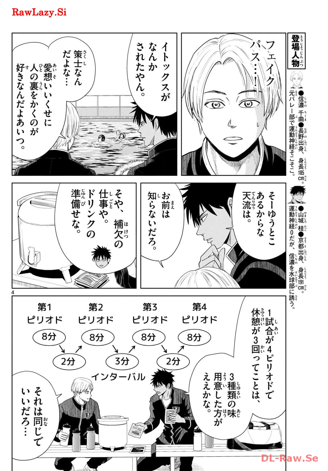 みずぽろ 第11話 - Page 4