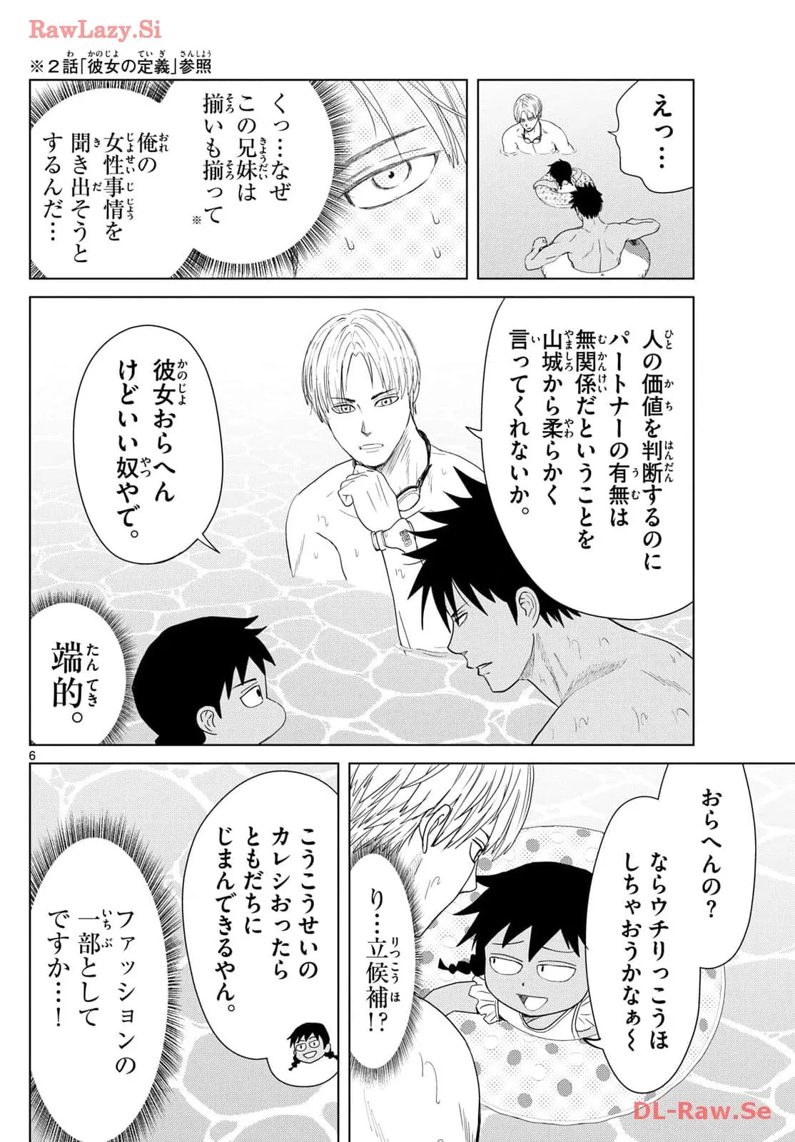 みずぽろ 第14話 - Page 6