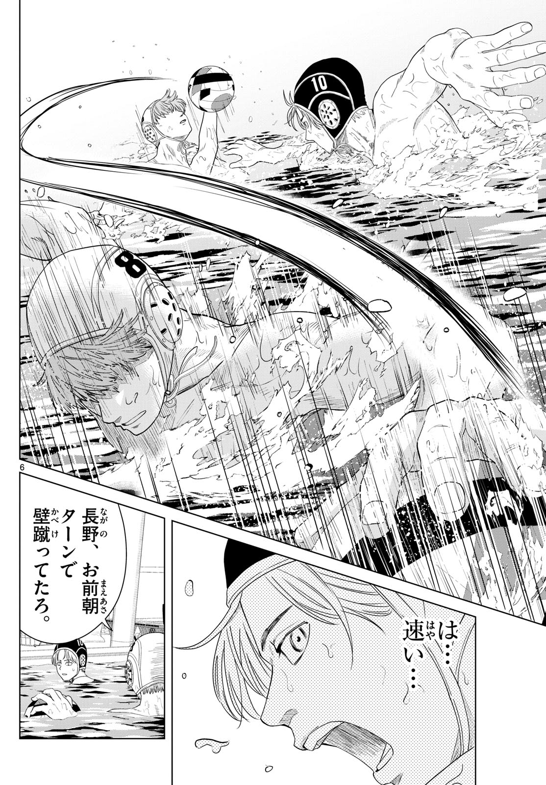 みずぽろ 第15話 - Page 6