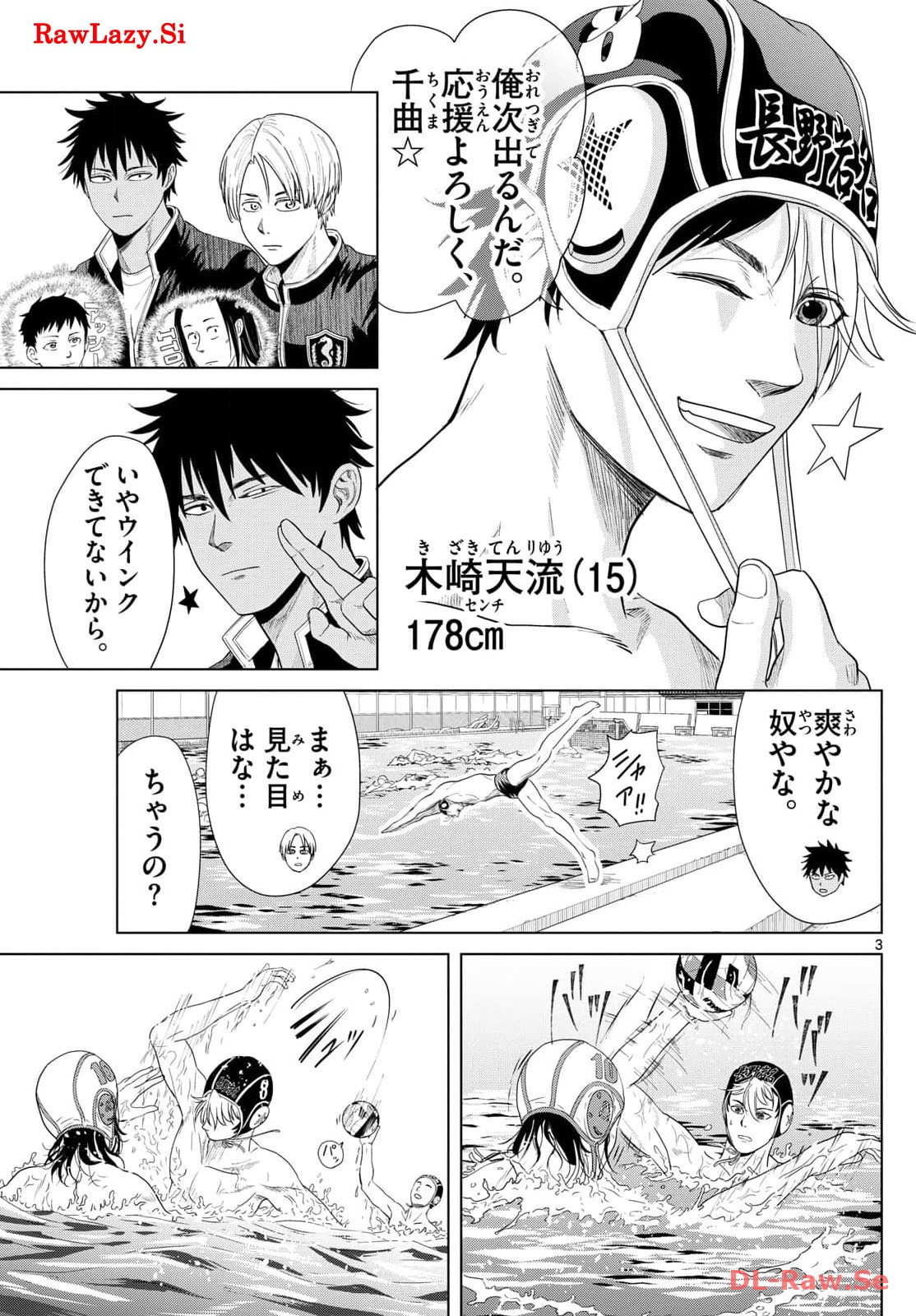 みずぽろ 第11話 - Page 3