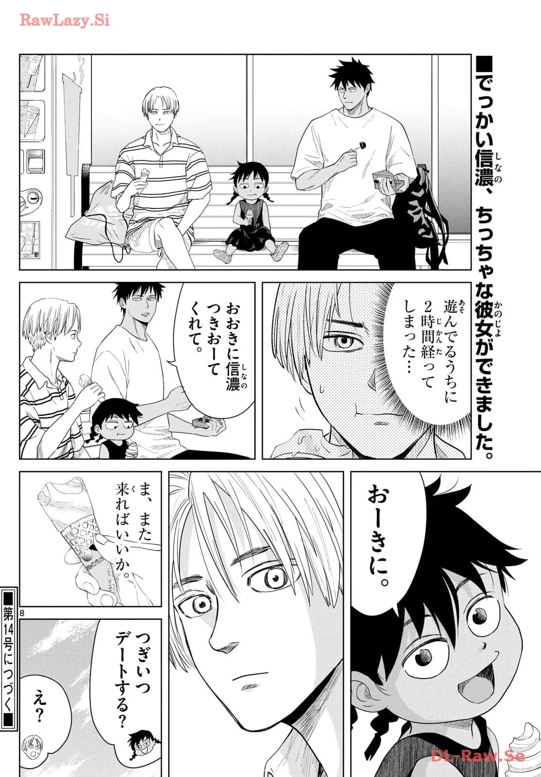 みずぽろ 第14話 - Page 8