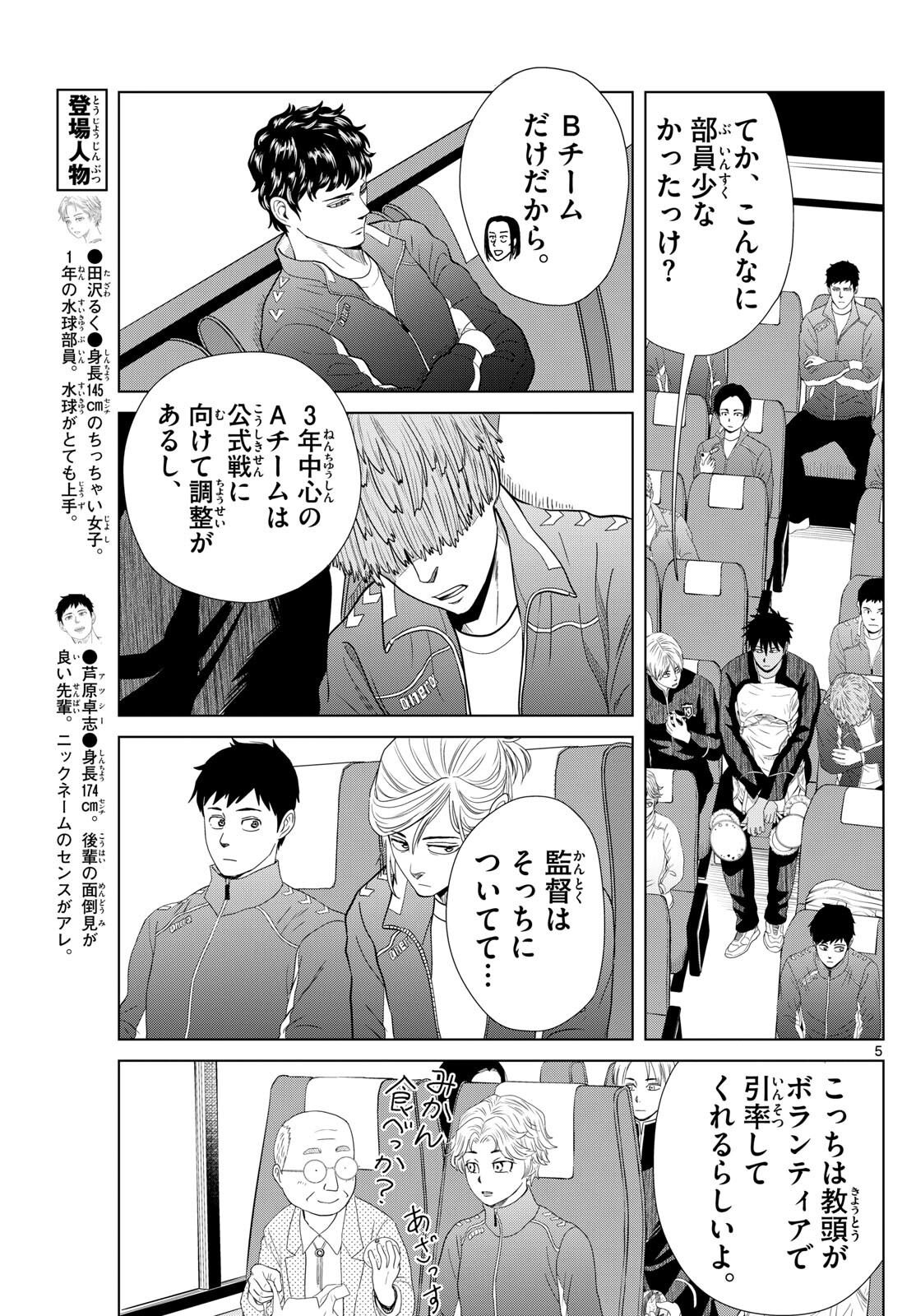 みずぽろ 第10話 - Page 5