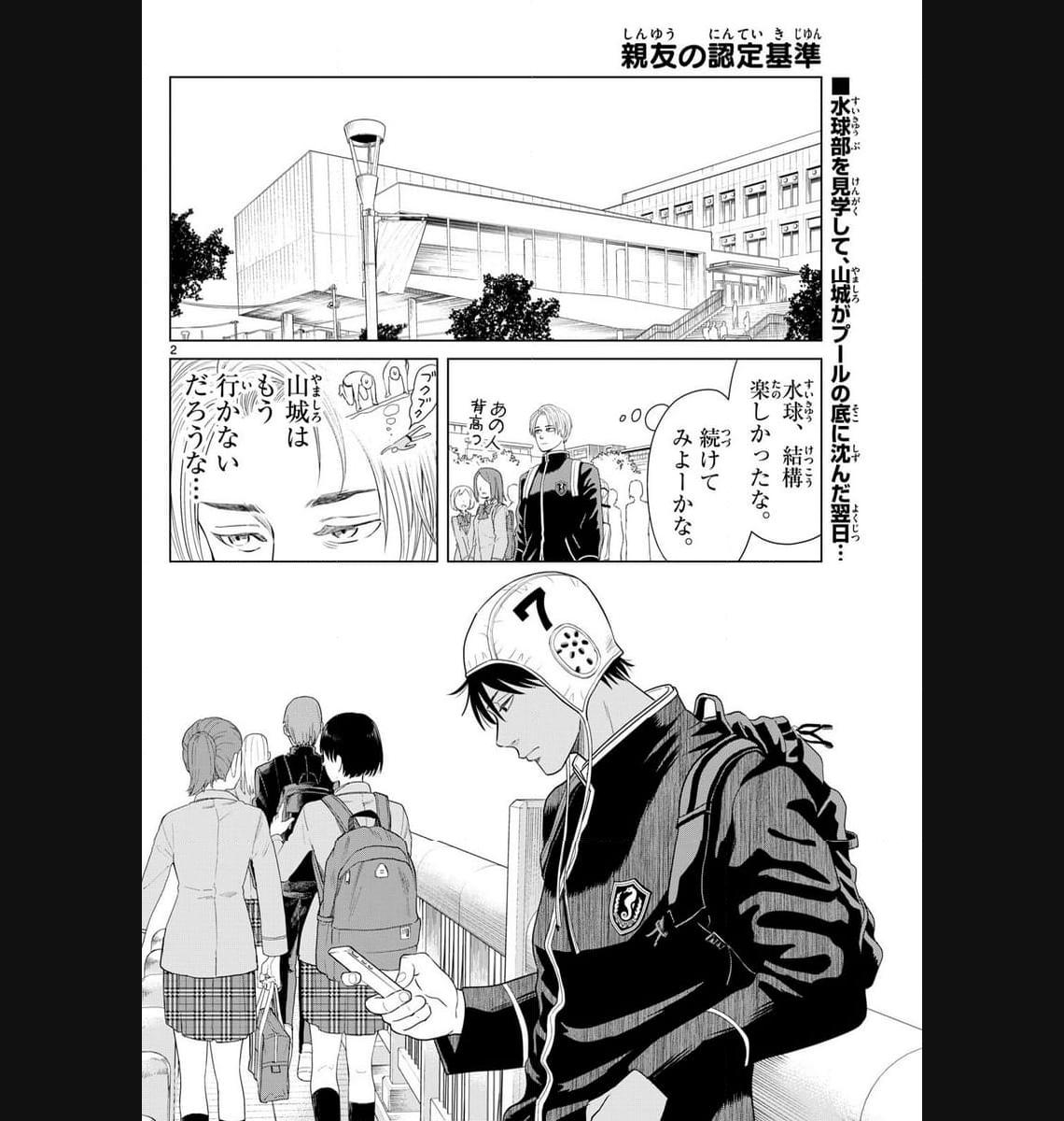 みずぽろ 第2話 - Page 2