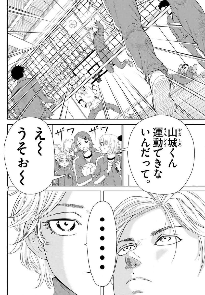 みずぽろ 第6話 - Page 4