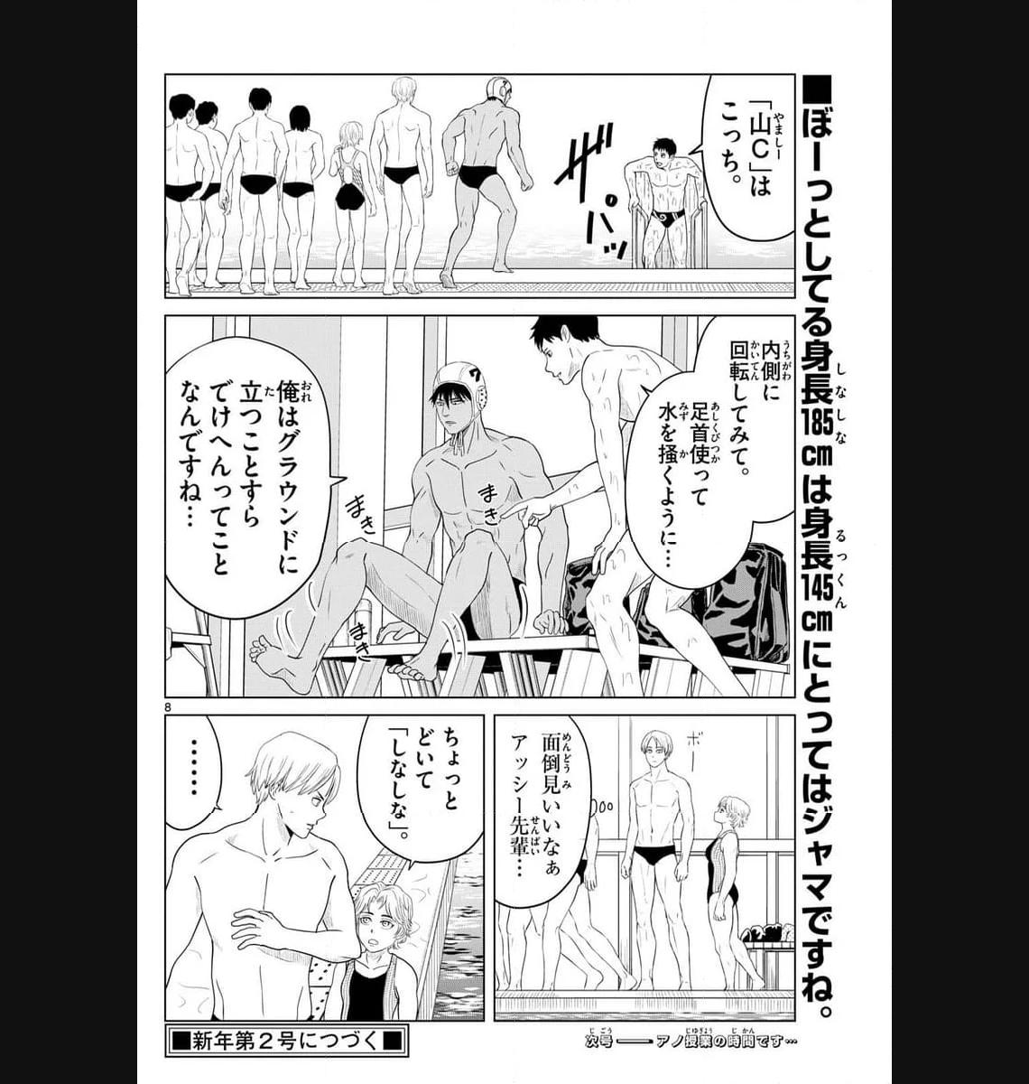 みずぽろ 第4話 - Page 8