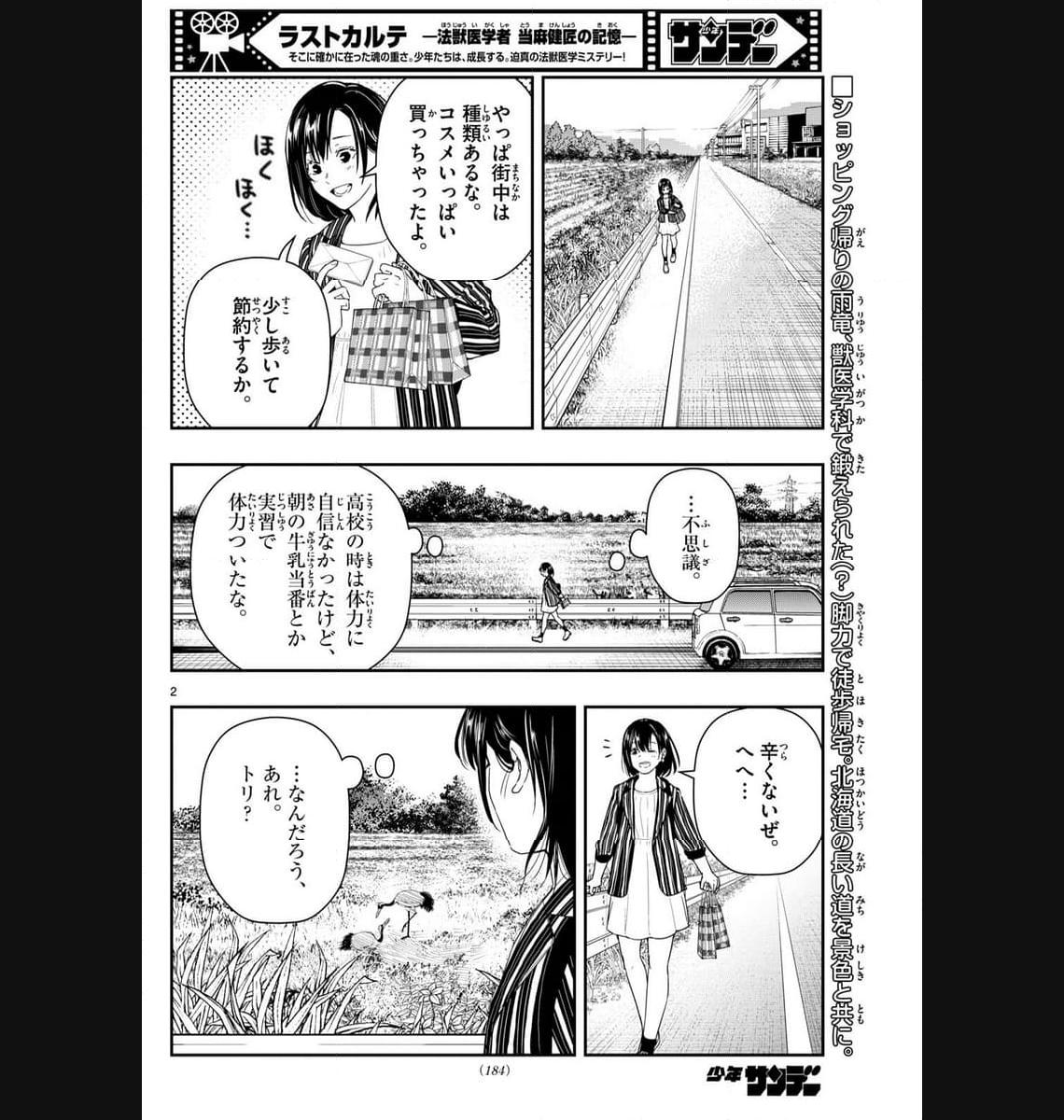 みずぽろ 第3話 - Page 11