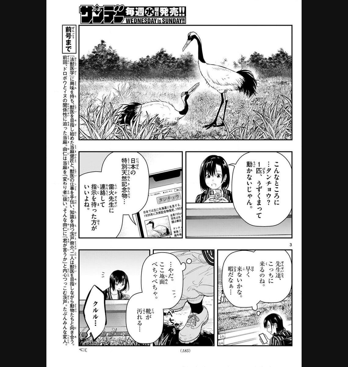 みずぽろ 第3話 - Page 12