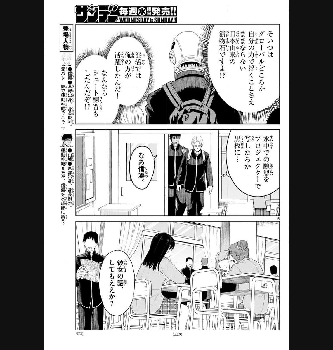 みずぽろ 第2話 - Page 5