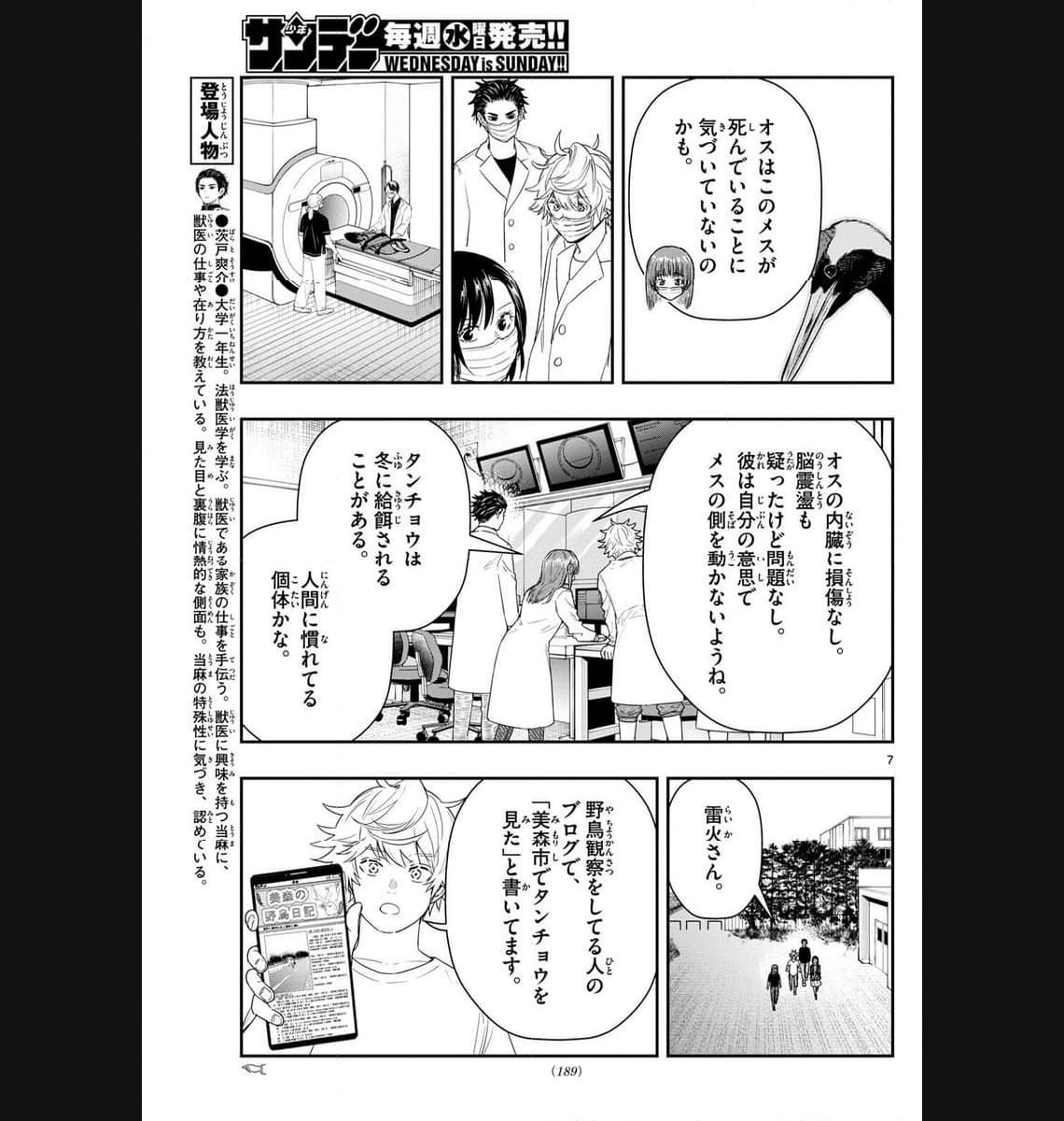 みずぽろ 第3話 - Page 16