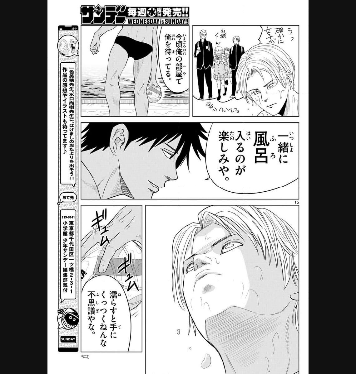 みずぽろ 第2話 - Page 15