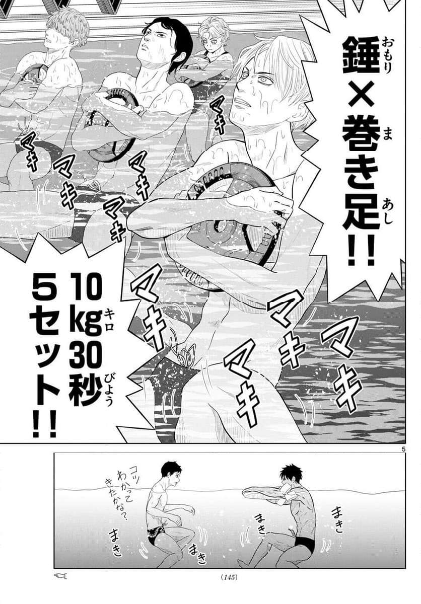 みずぽろ 第7話 - Page 5