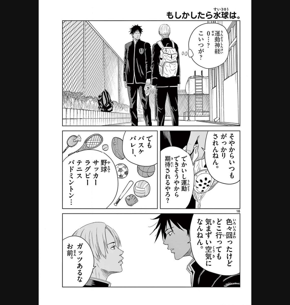 みずぽろ 第1話 - Page 17