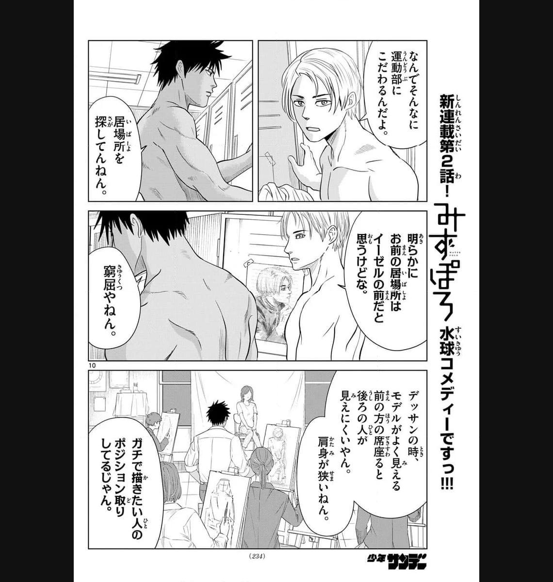みずぽろ 第2話 - Page 10