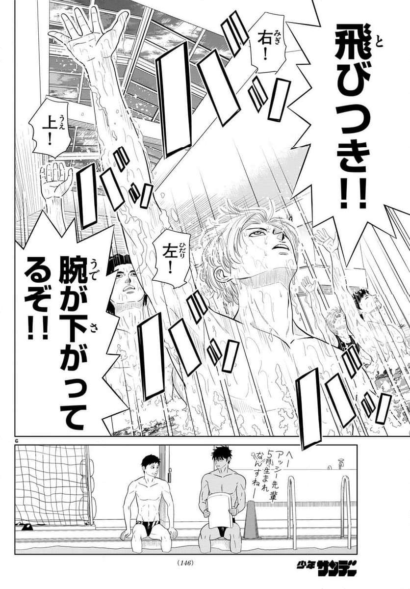みずぽろ 第7話 - Page 6