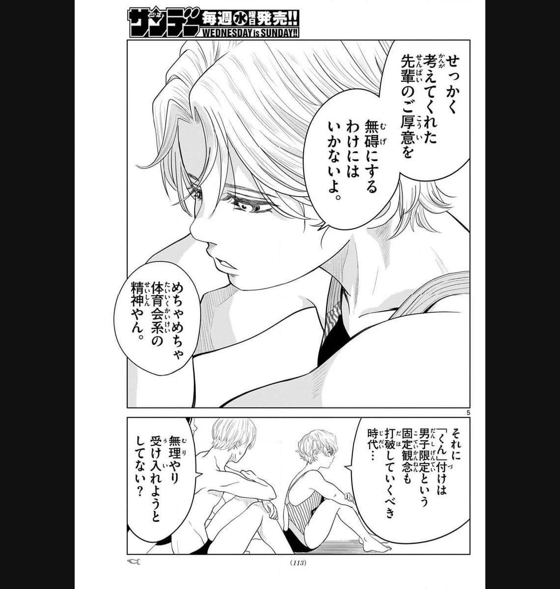 みずぽろ 第4話 - Page 5