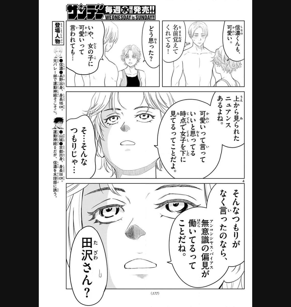 みずぽろ 第3話 - Page 4