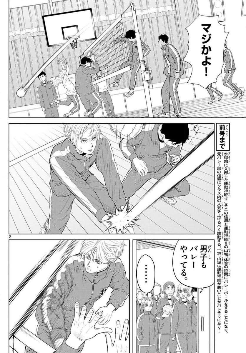 みずぽろ 第6話 - Page 2