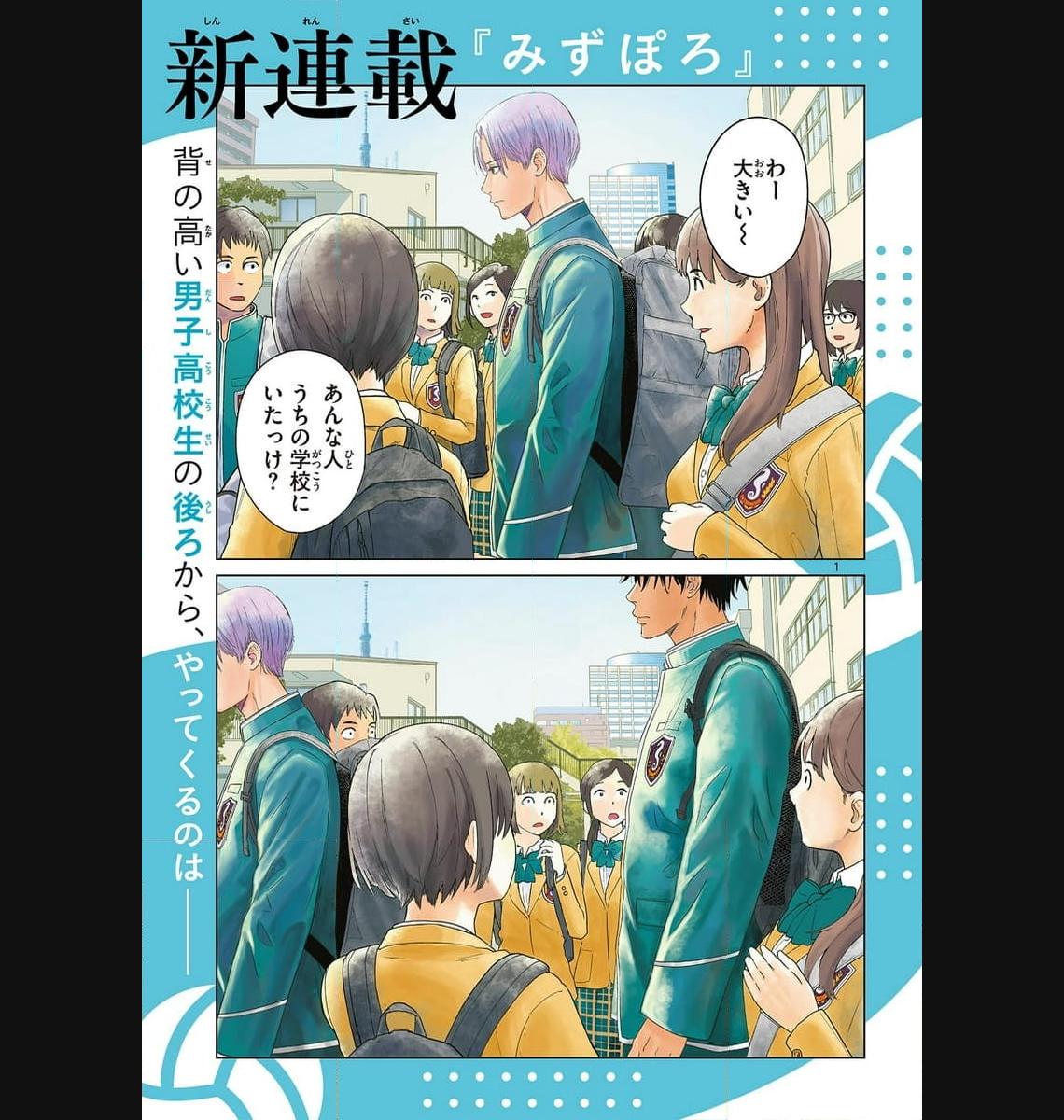 みずぽろ 第1話 - Page 1
