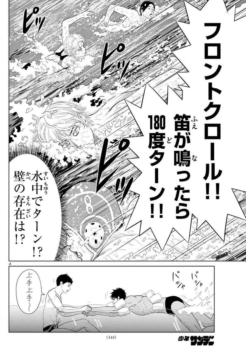 みずぽろ 第7話 - Page 4
