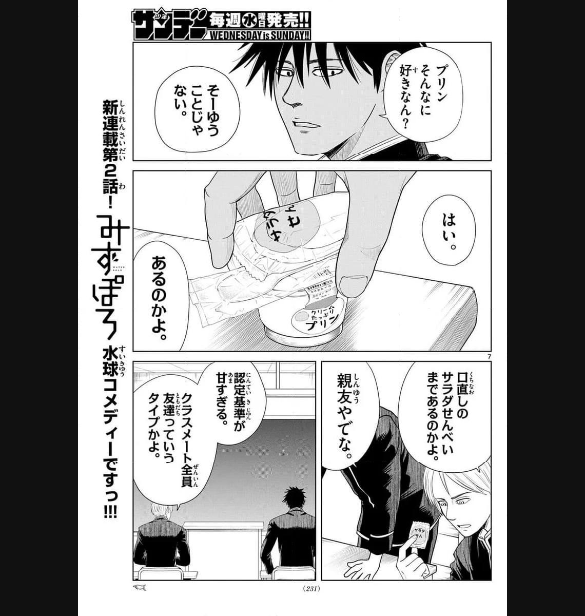 みずぽろ 第2話 - Page 7