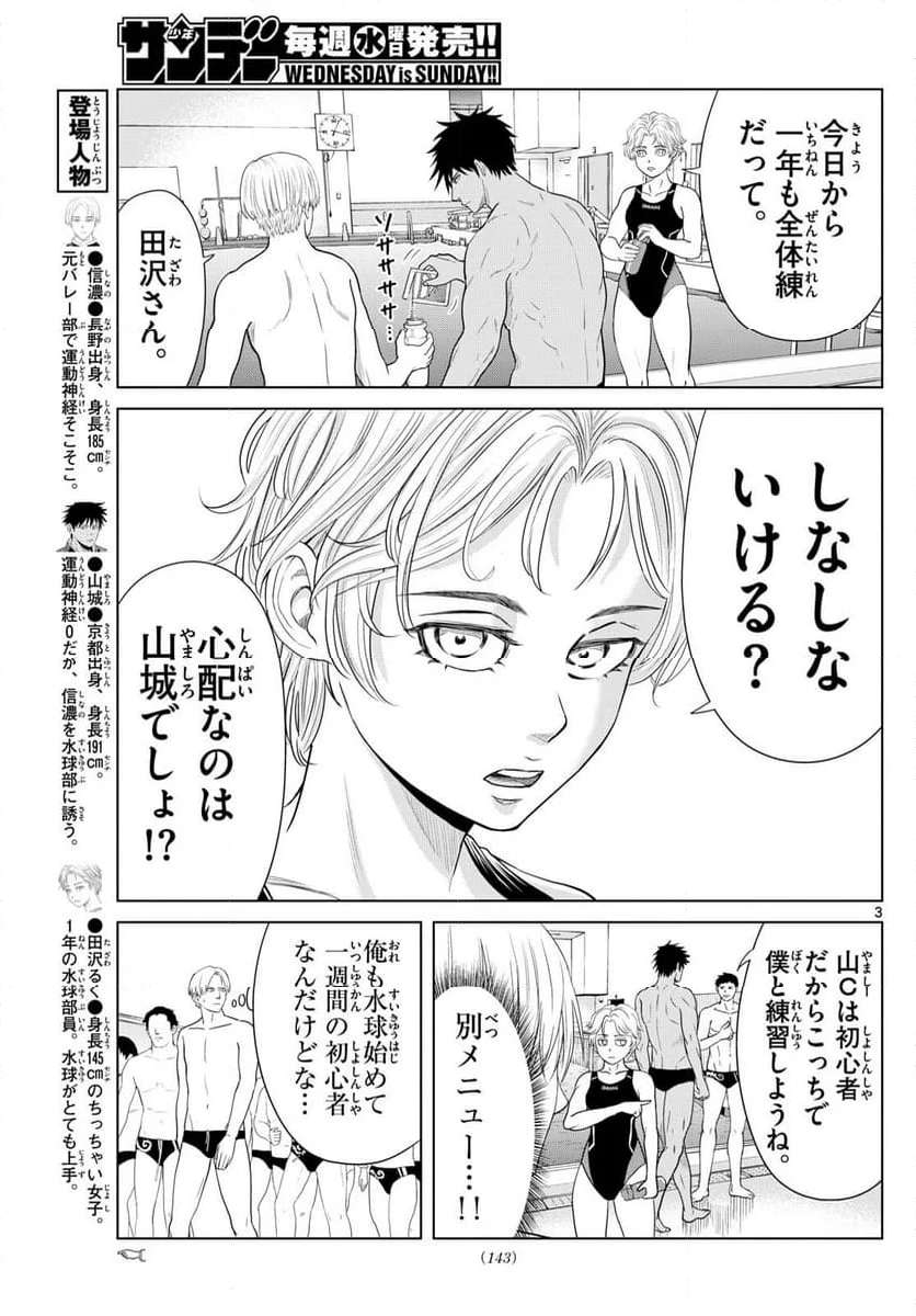 みずぽろ 第7話 - Page 3