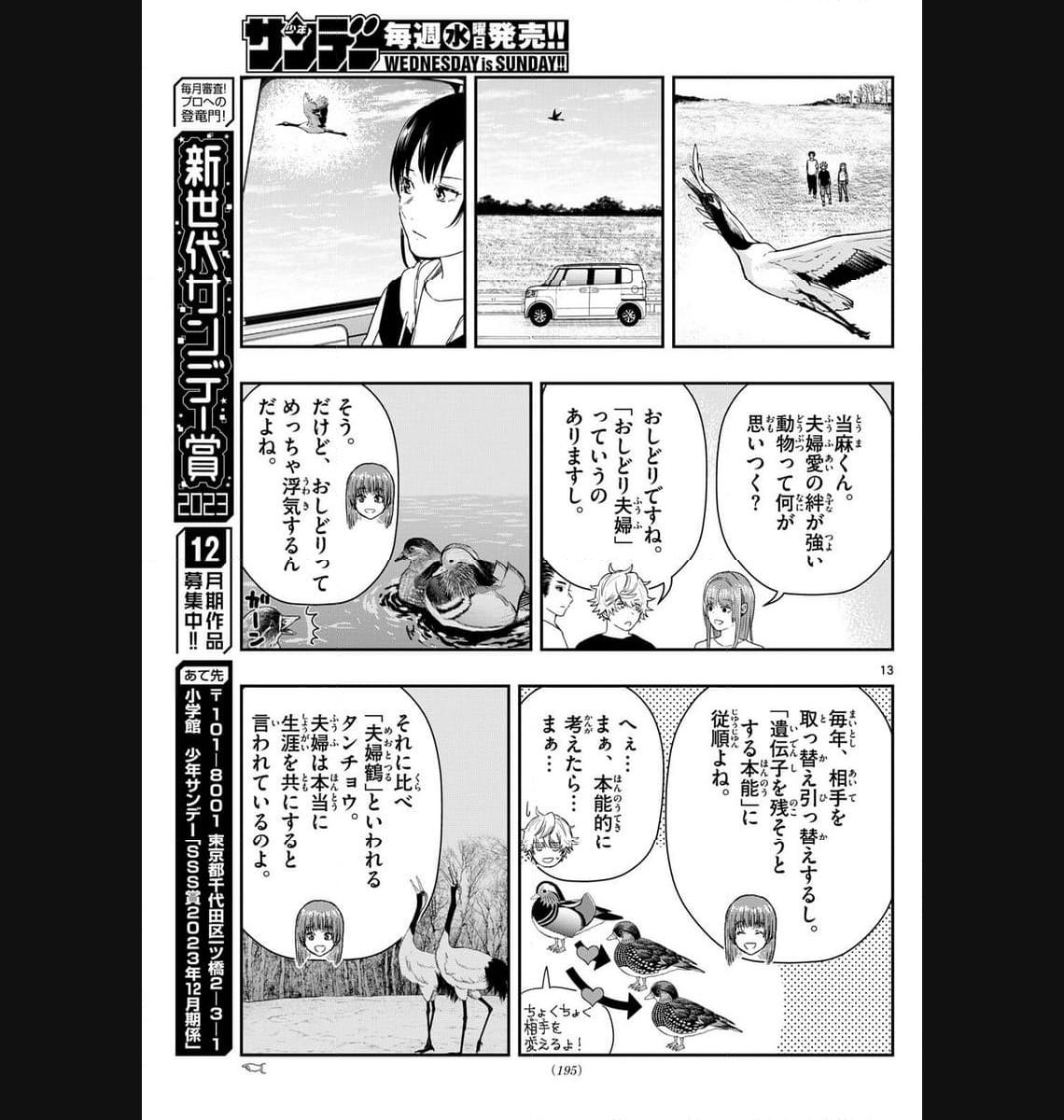 みずぽろ 第3話 - Page 22