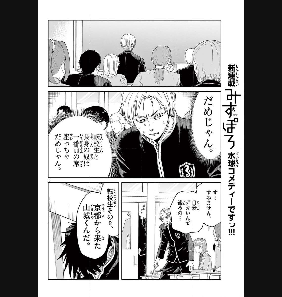 みずぽろ 第1話 - Page 6