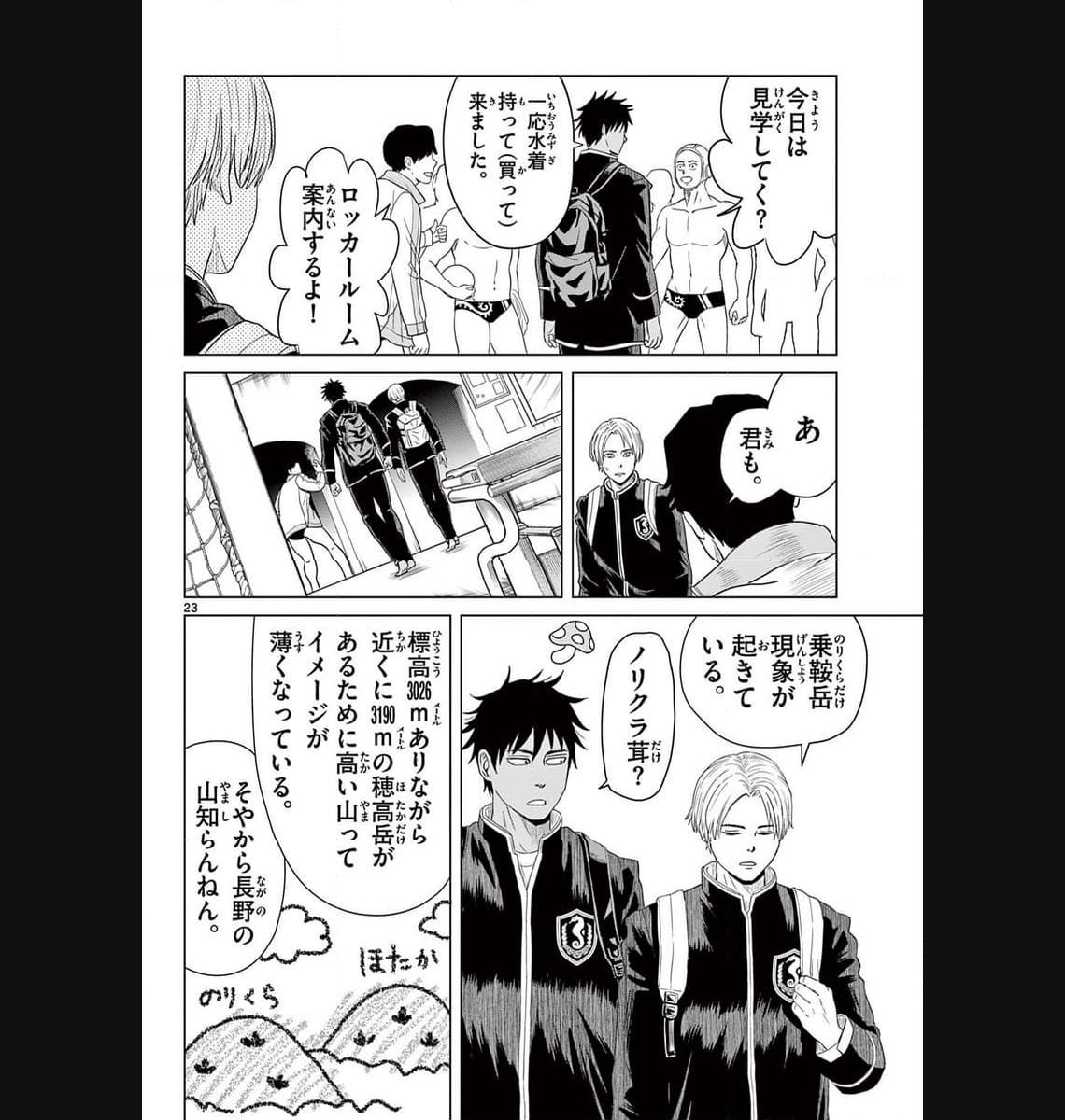 みずぽろ 第1話 - Page 24