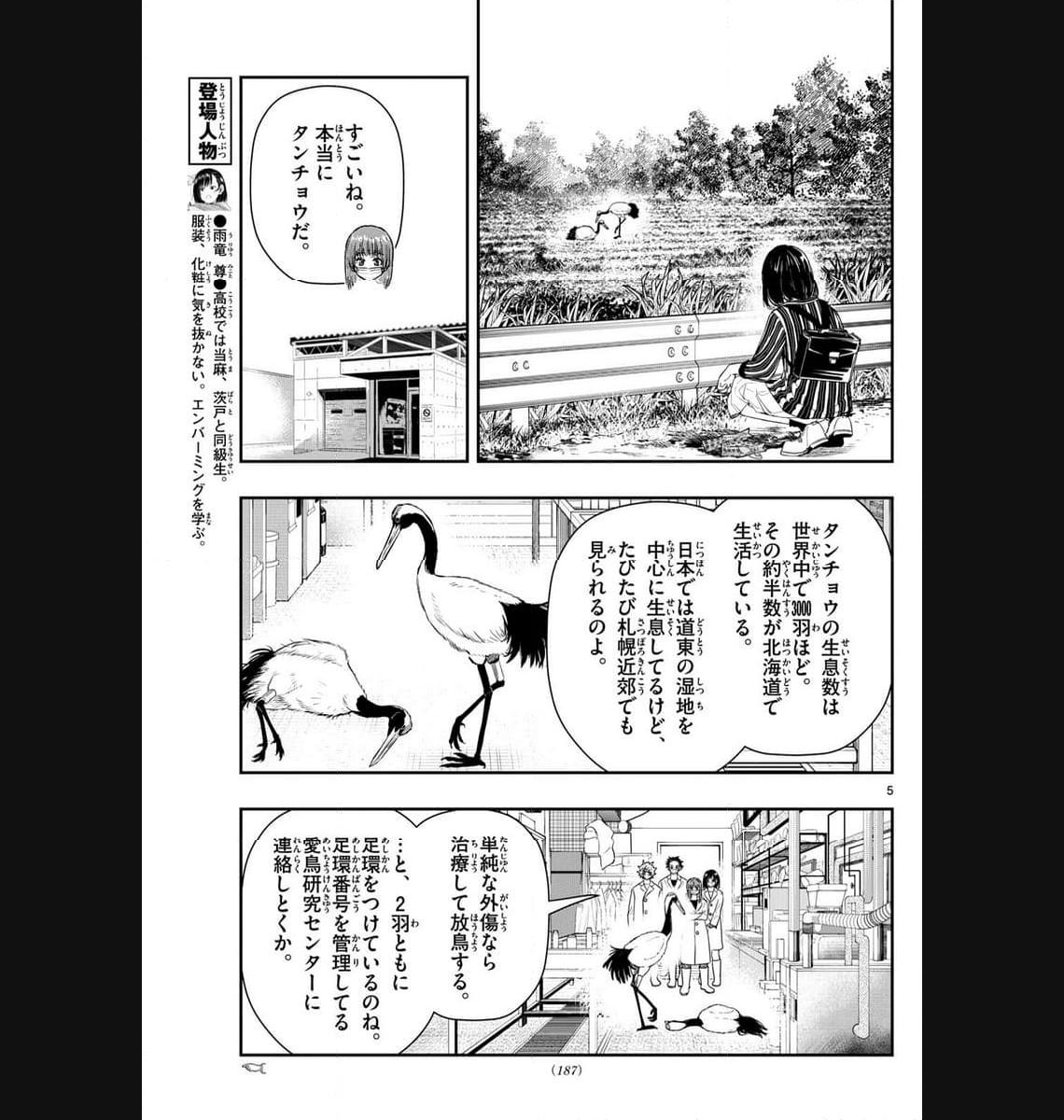 みずぽろ 第3話 - Page 14