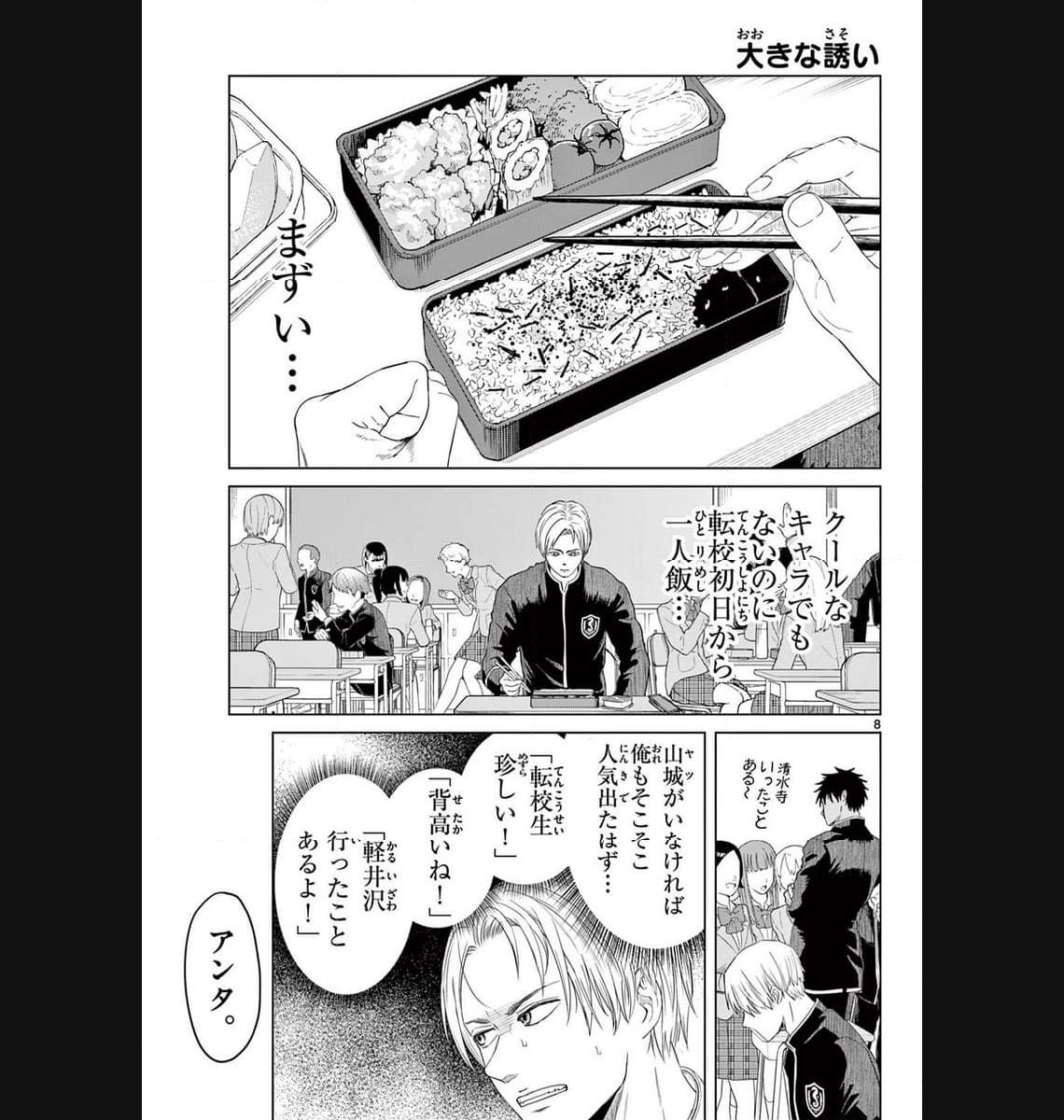 みずぽろ 第1話 - Page 9