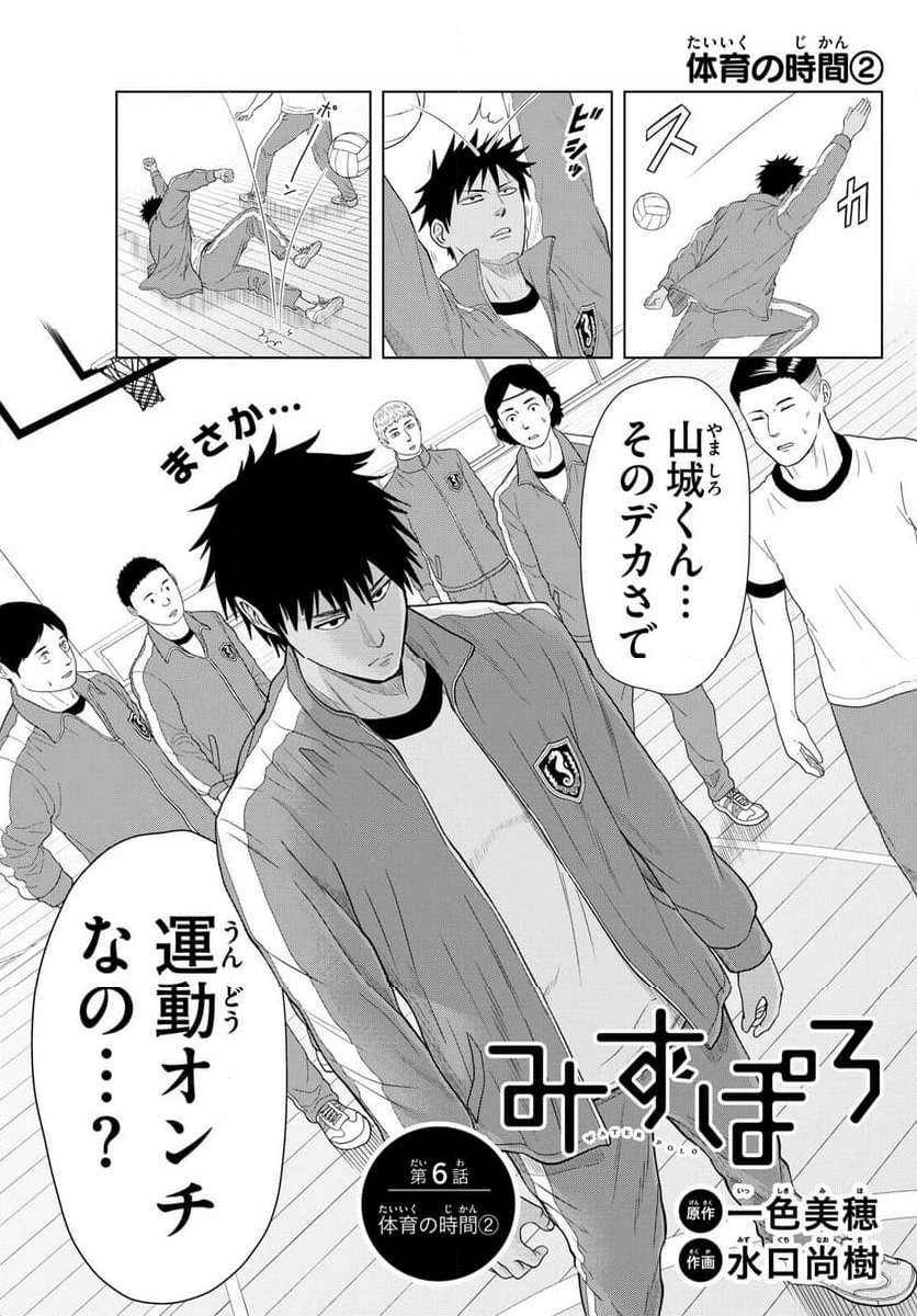 みずぽろ 第6話 - Page 1