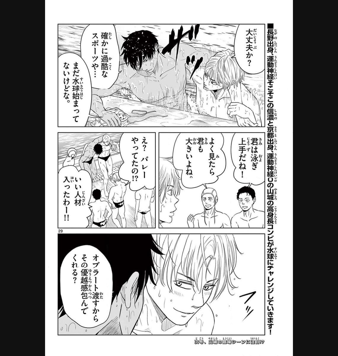 みずぽろ 第1話 - Page 30