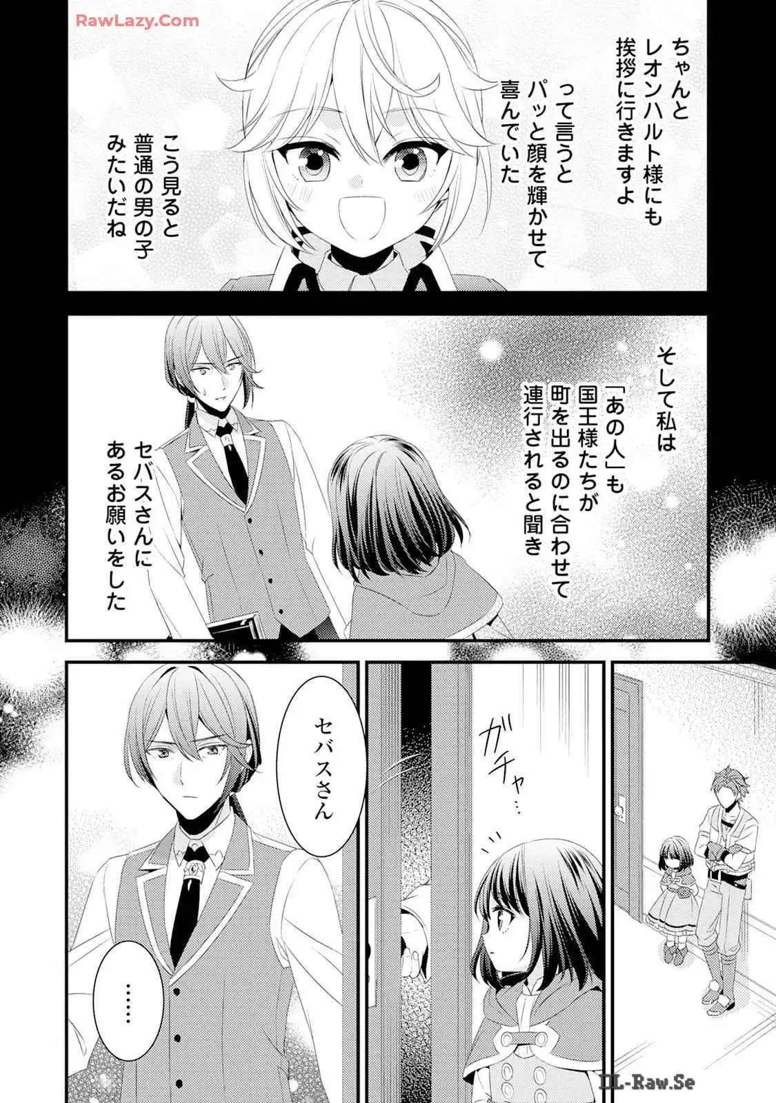 ほっといて下さい ―従魔とチートライフ楽しみたい！― 第23話 - Page 14