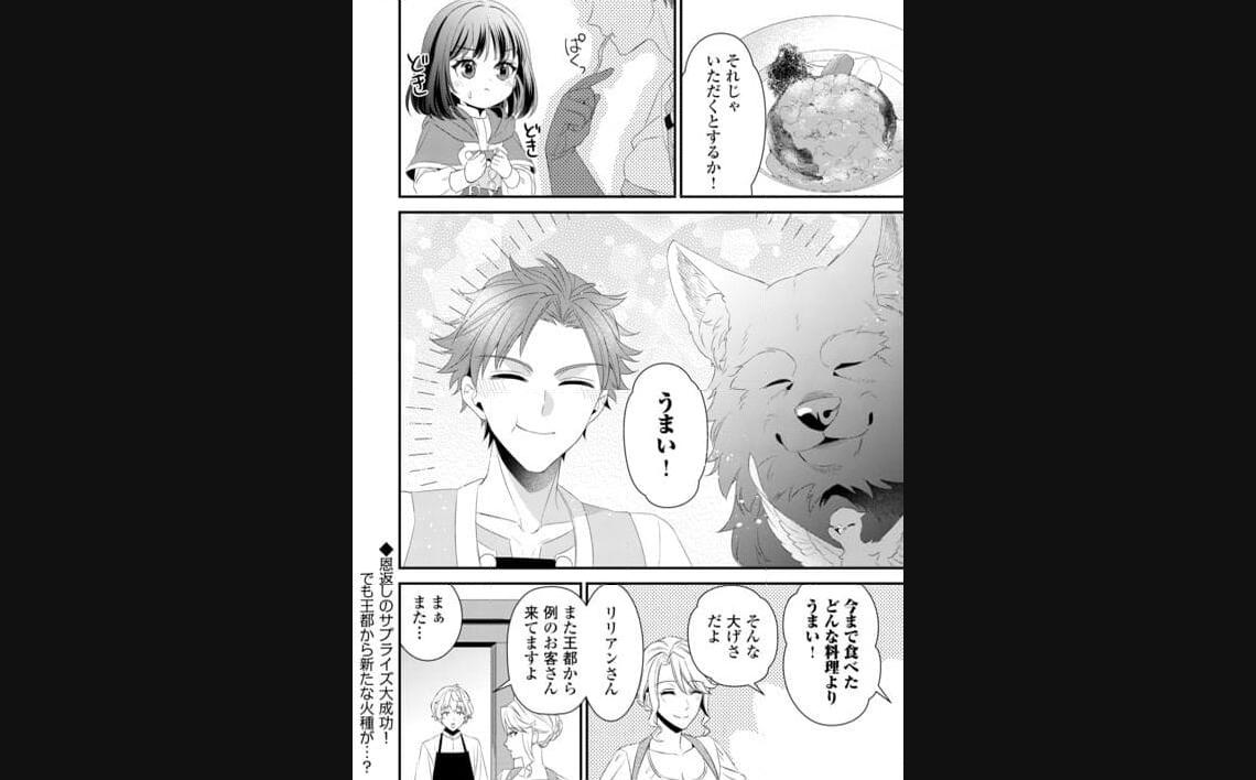 ほっといて下さい ―従魔とチートライフ楽しみたい！― 第25.1話 - Page 10