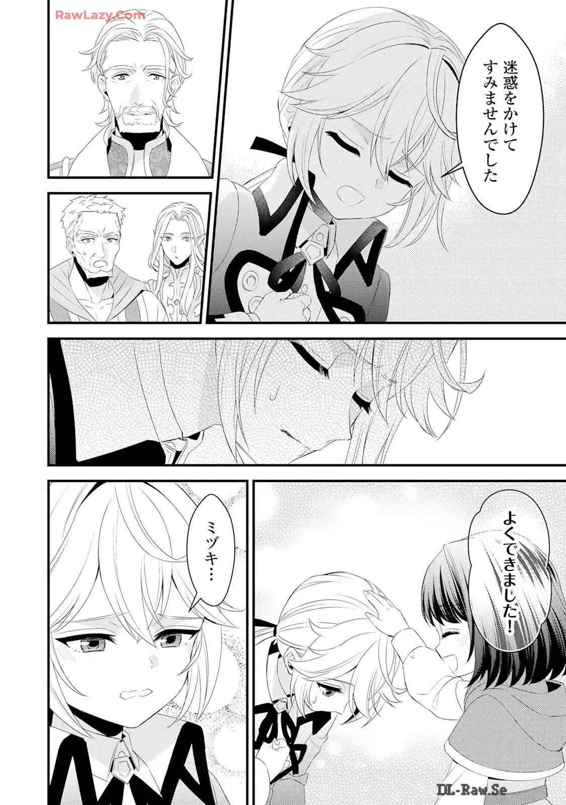 ほっといて下さい ―従魔とチートライフ楽しみたい！― 第23話 - Page 4